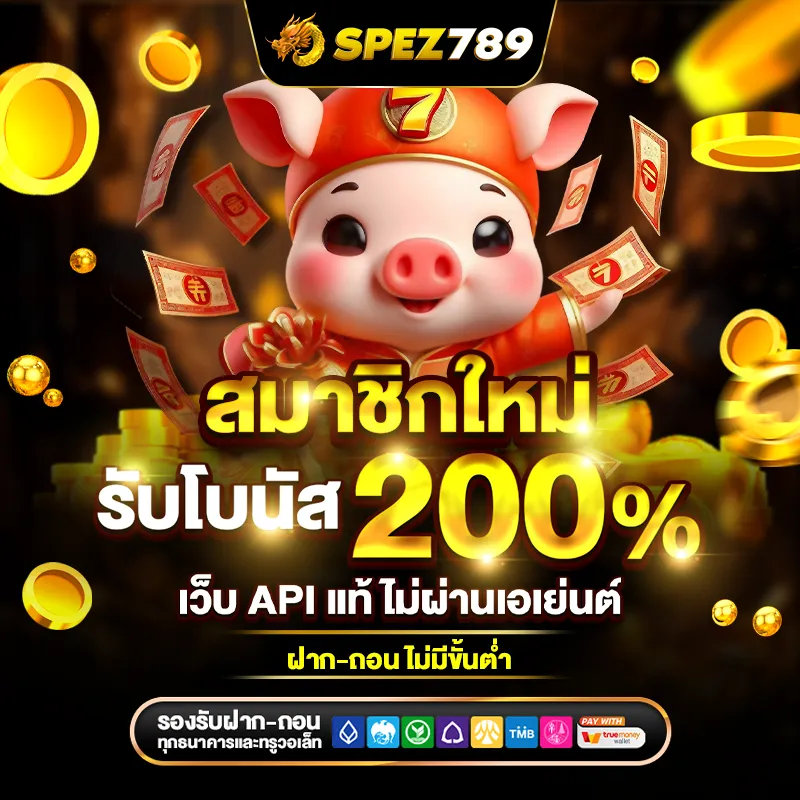 spez สล็อตครบวงจร s