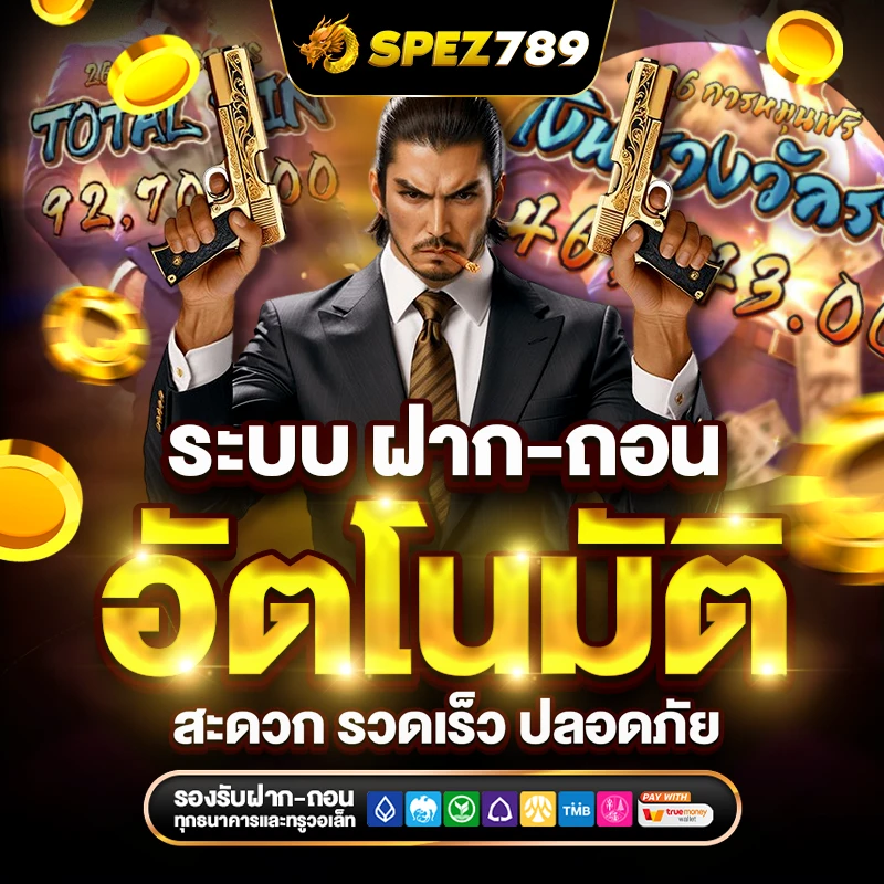 spez สล็อตครบวงจร s
