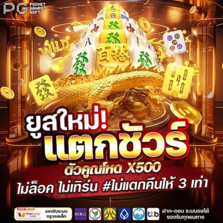 ยูสใหม่แตกชัวร์