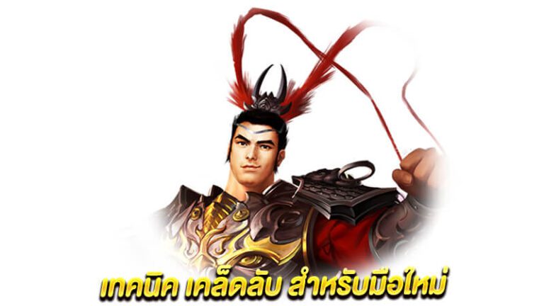 เทคนิคการเล่นสล็อตไม่ผ่านเอเย่นต์ให้ได้เงิน