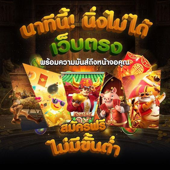 เล่นเว็บตรง