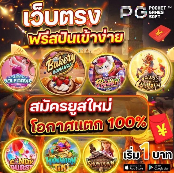 เว็บตรงสปินเข้าง่าย